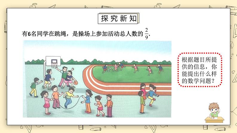 北师大版五下5.31《分数除法（三）（1）》课件第8页