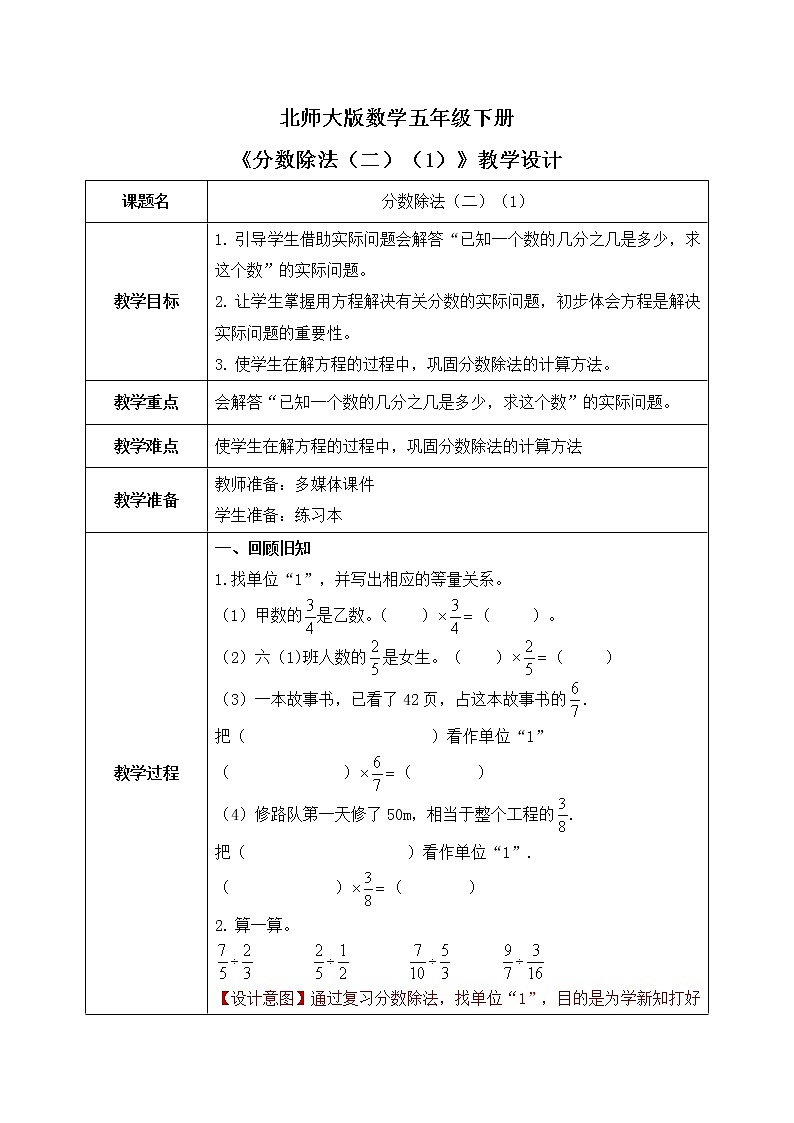 北师大版五下5.31《分数除法（三）（1）》教学设计第1页