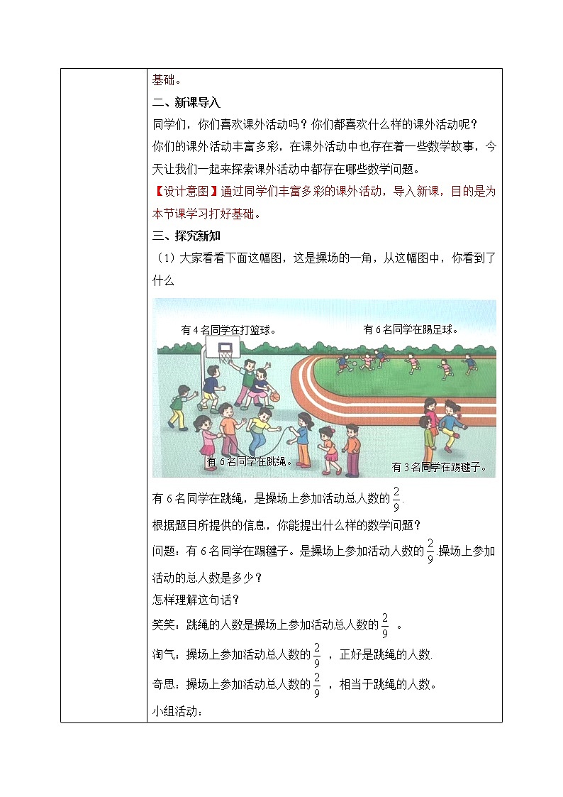 北师大版五下5.31《分数除法（三）（1）》教学设计第2页