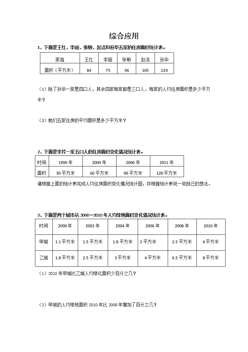 小学通用版数学六年级下册总复习专题综合应用含答案第1页