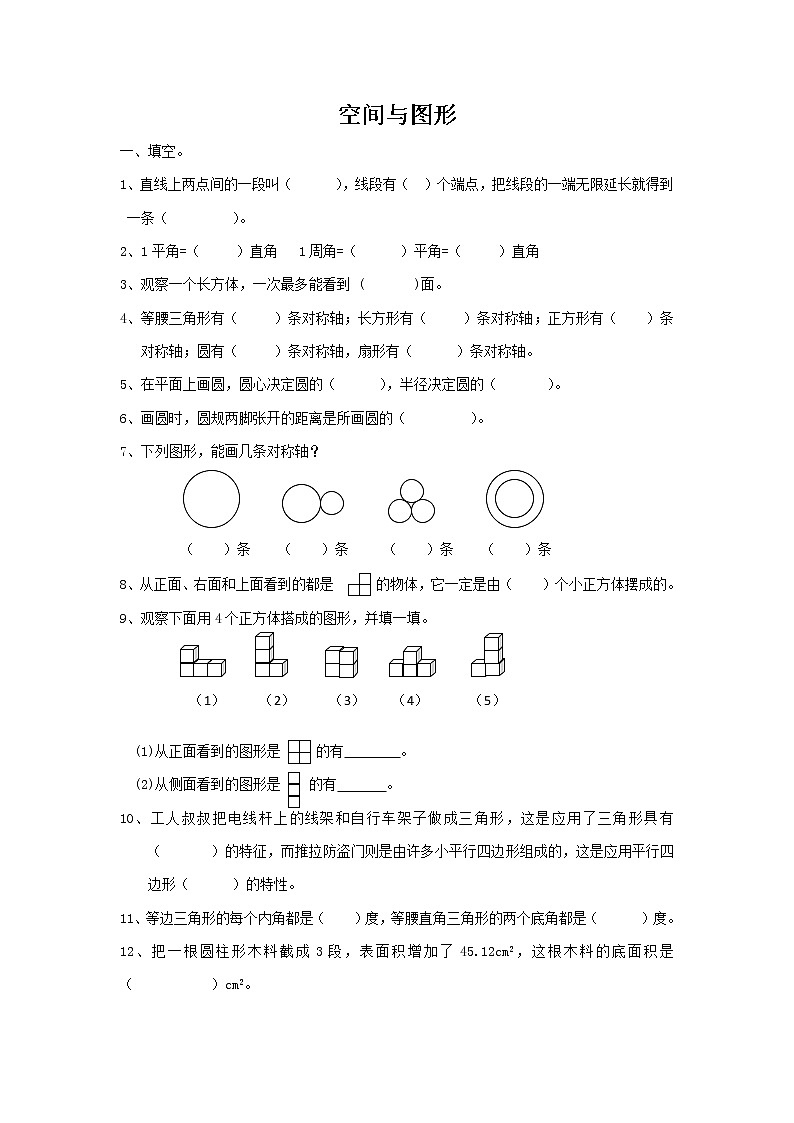 小学通用版数学六年级下册总复习专题空间与图形1含答案17第1页