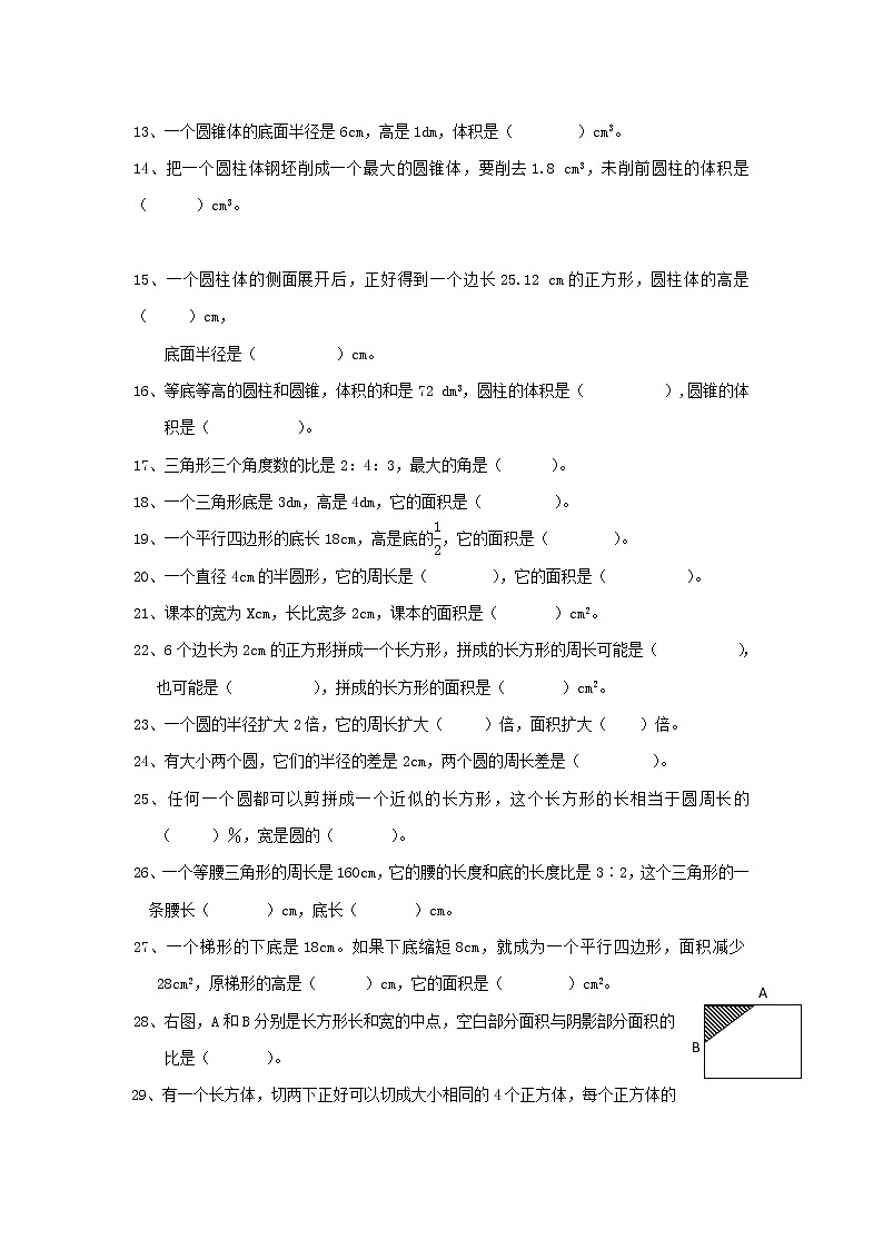 小学通用版数学六年级下册总复习专题空间与图形1含答案17第2页
