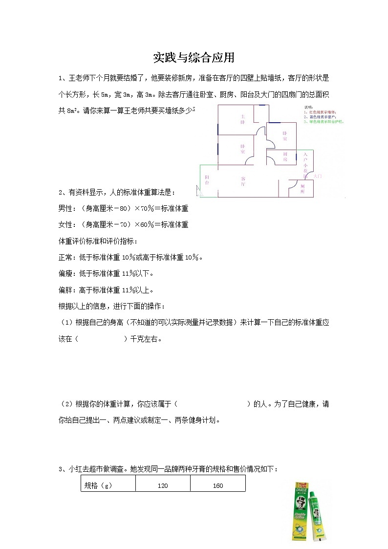 小学通用版数学六年级下册总复习专题实践与综合应用含答案第1页