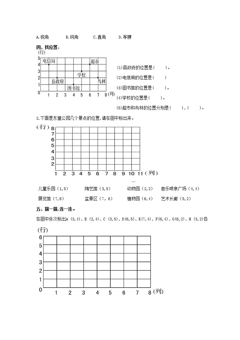 小学通用版数学六年级下册总复习专题确定位置2含答案第2页