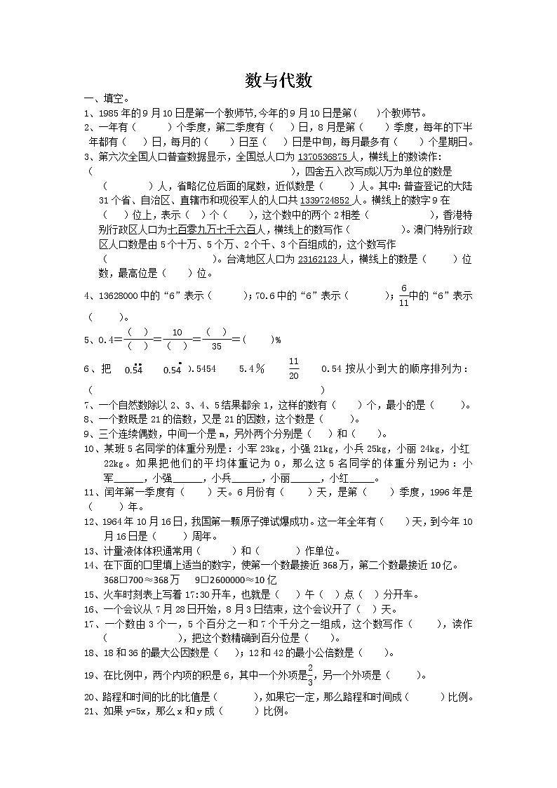 小学通用版数学六年级下册总复习专题数与代数含答案13第1页