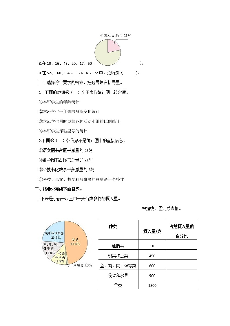 小学通用版数学六年级下册总复习专题统计2含答案7第2页