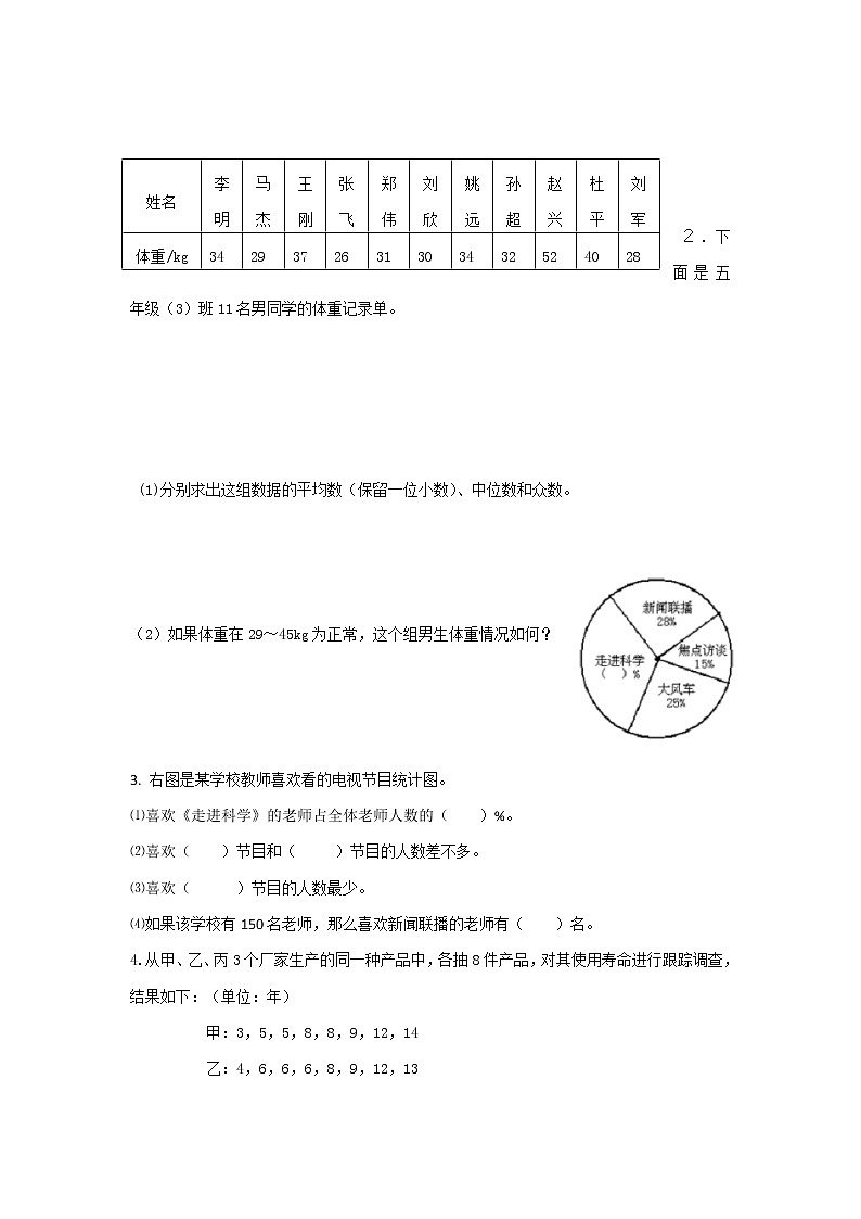 小学通用版数学六年级下册总复习专题统计2含答案7第3页