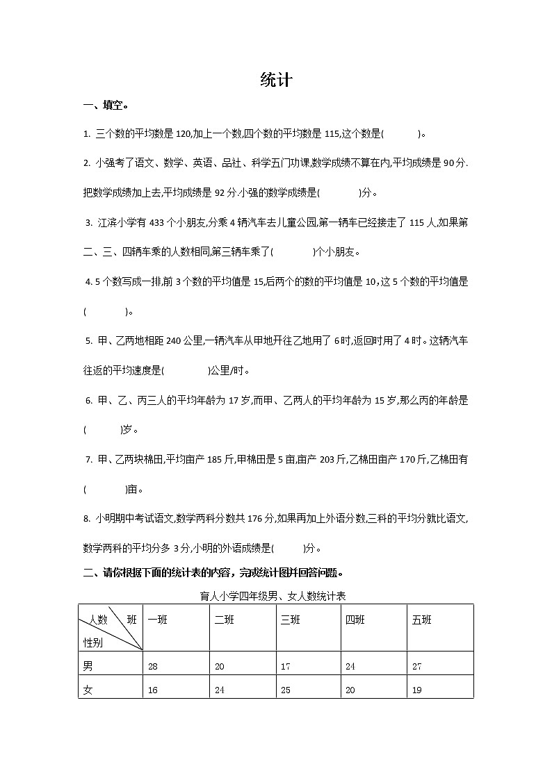 小学通用版数学六年级下册总复习专题统计4含答案5第1页