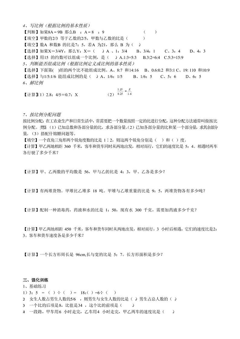 冀教版小学数学六年级上册总复习二——第二单元比和比例知识点总结与练习第2页