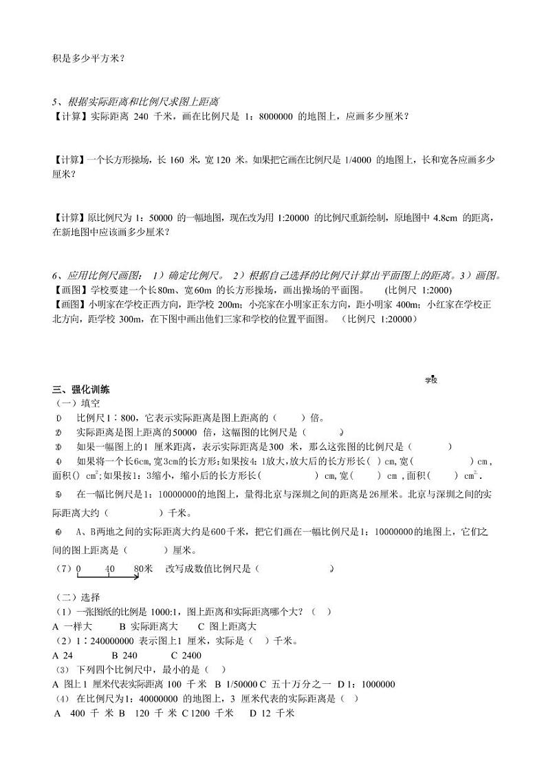 冀教版小学数学六年级上册总复习四——第六单元比例尺知识点总结及练习题第2页