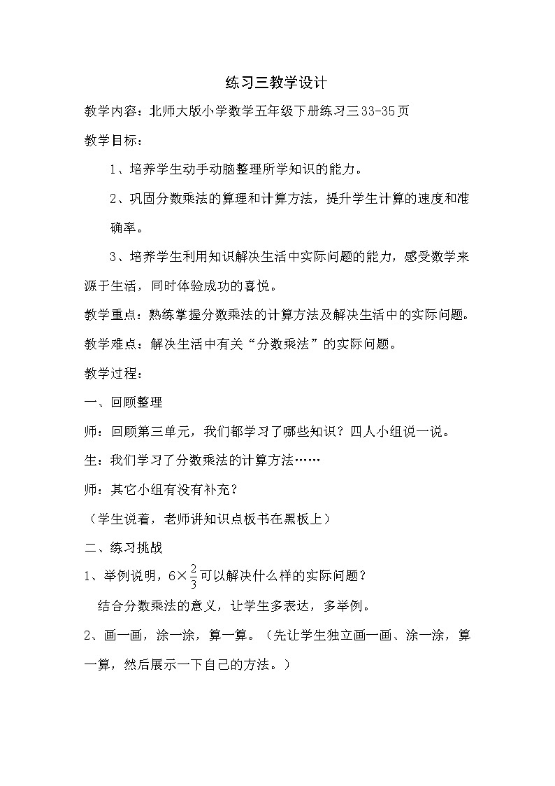 北师大版小学数学五年级下册 练习三 教案第1页