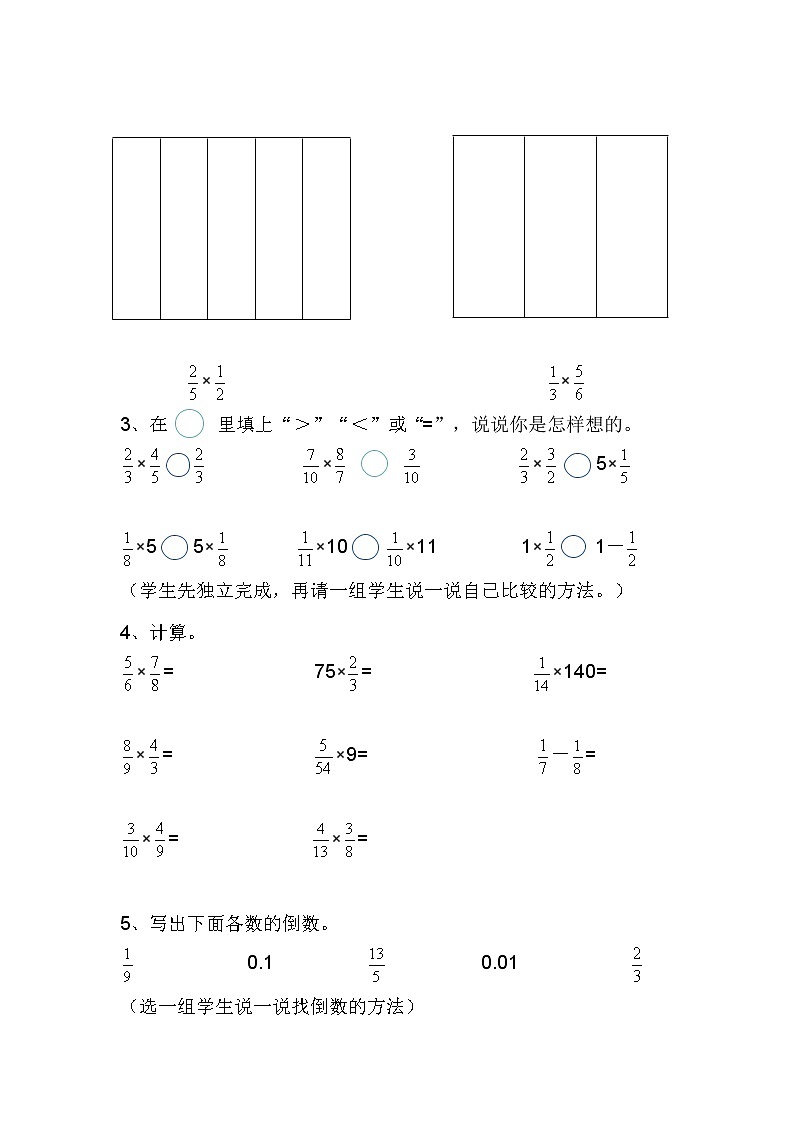 北师大版小学数学五年级下册 练习三 教案第2页