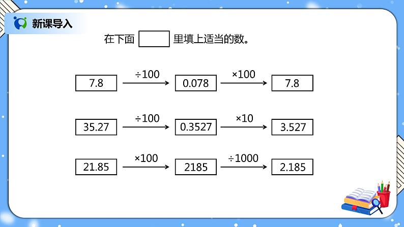 人教版四下4.6《解决问题》PPT课件+教学设计+同步练习02