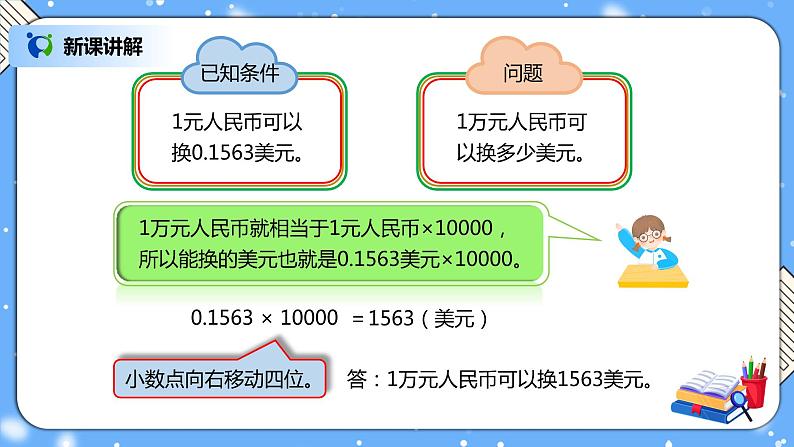 人教版四下4.6《解决问题》PPT课件+教学设计+同步练习05