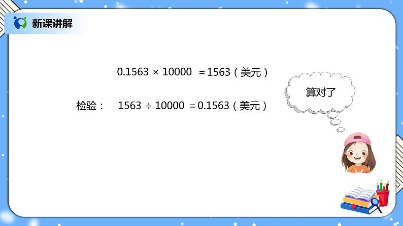 人教版四下4.6《解决问题》PPT课件+教学设计+同步练习06