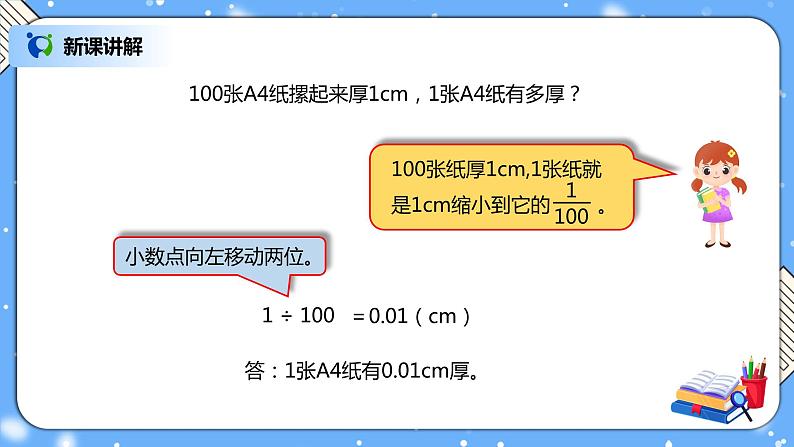 人教版四下4.6《解决问题》PPT课件+教学设计+同步练习07