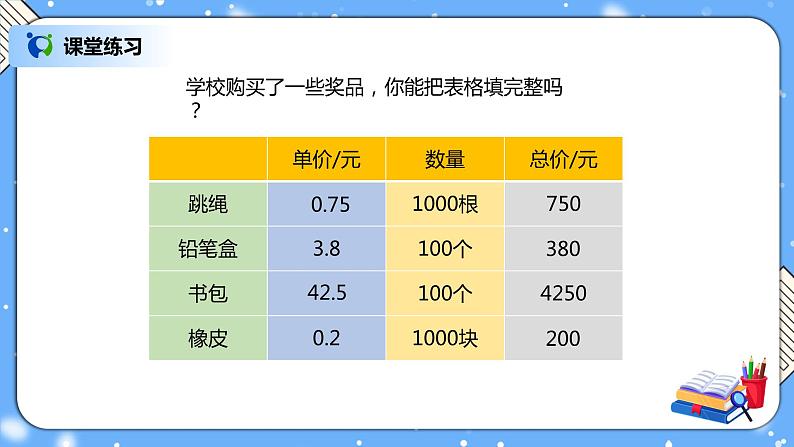 人教版四下4.6《解决问题》PPT课件+教学设计+同步练习08