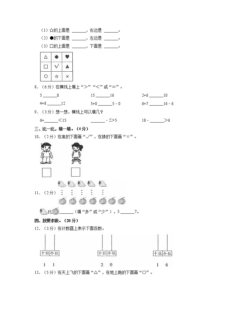 陕西省榆林市清涧县2020-2021学年一年级上学期期末数学试卷（有答案）第2页