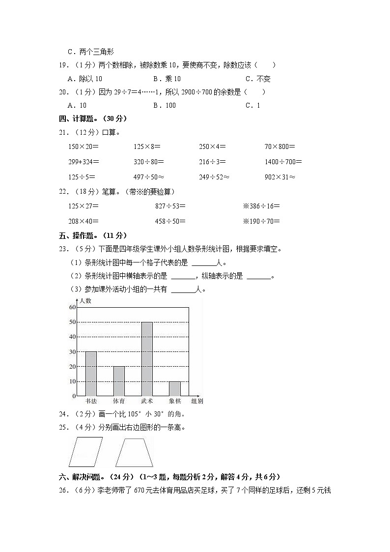 云南省楚雄彝族自治州双柏县2021-2022学年四年级上学期期末数学试卷（有答案）第2页