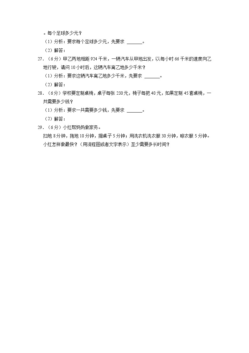 云南省楚雄彝族自治州双柏县2021-2022学年四年级上学期期末数学试卷（有答案）第3页