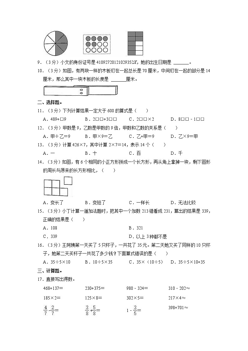 浙江省绍兴市柯桥区2021-2022学年三年级上学期期末数学试卷（有答案）02