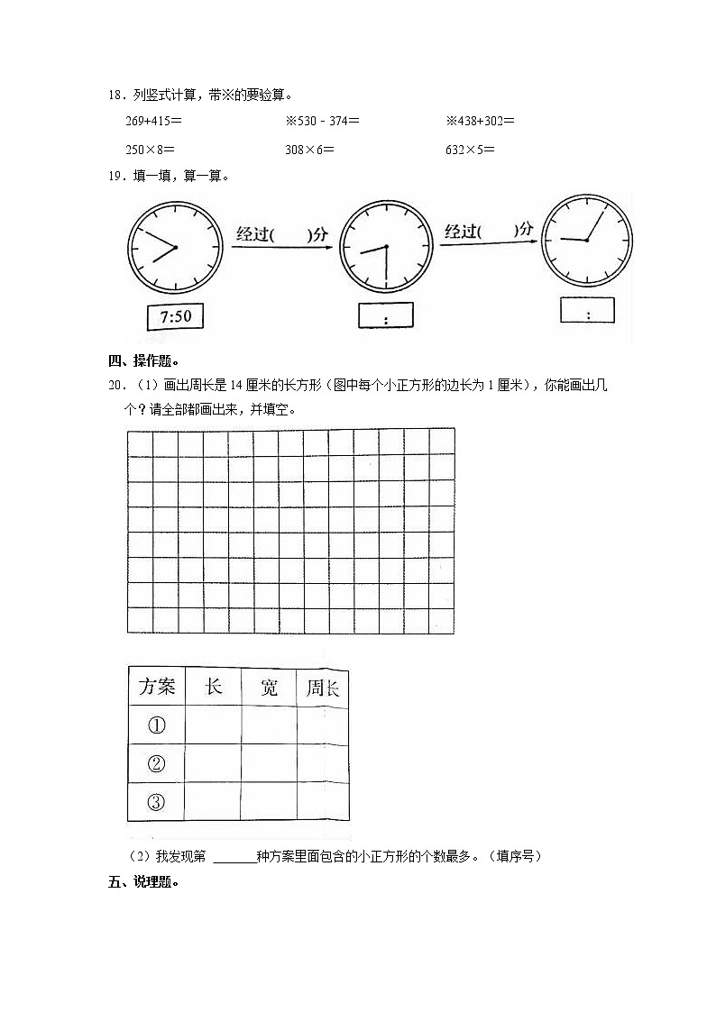 浙江省绍兴市柯桥区2021-2022学年三年级上学期期末数学试卷（有答案）03