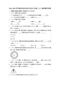 浙江省台州市天台县2021-2022学年三年级上学期期末数学试卷（有答案）