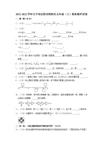 辽宁省沈阳市铁西区2021-2022学年五年级上学期期末数学试卷（有答案）