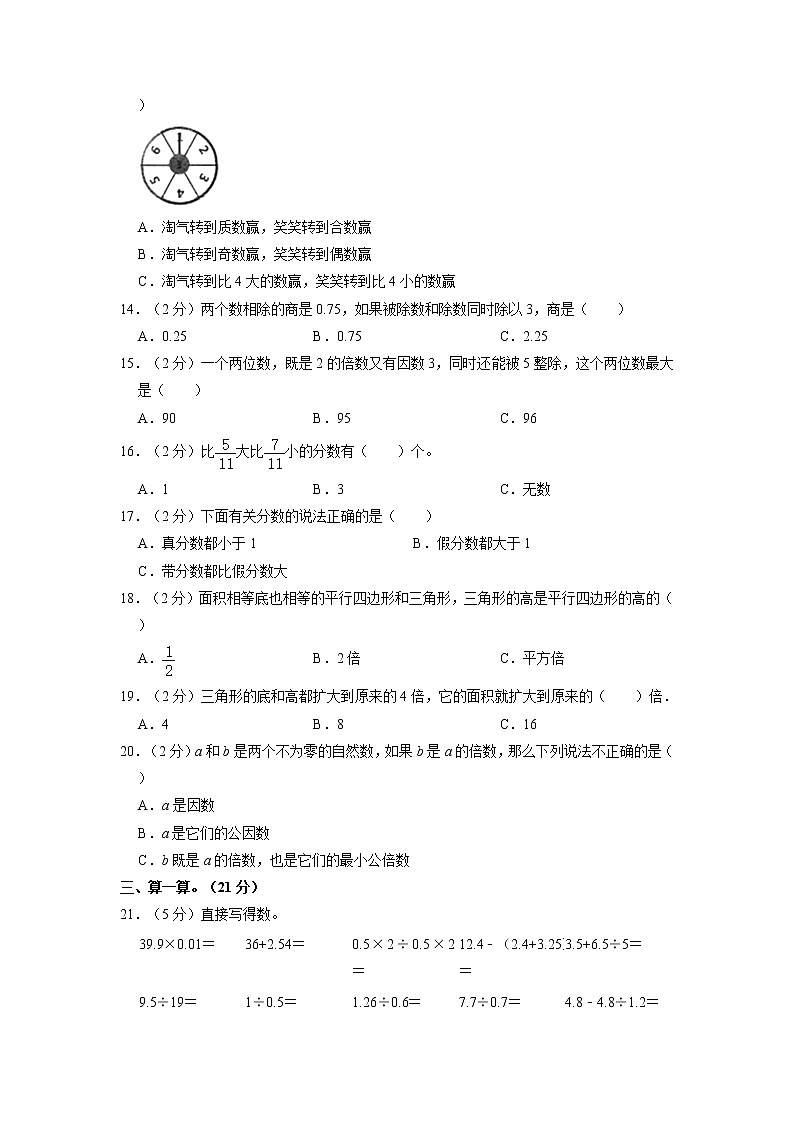 辽宁省沈阳市铁西区2021-2022学年五年级上学期期末数学试卷（有答案）02