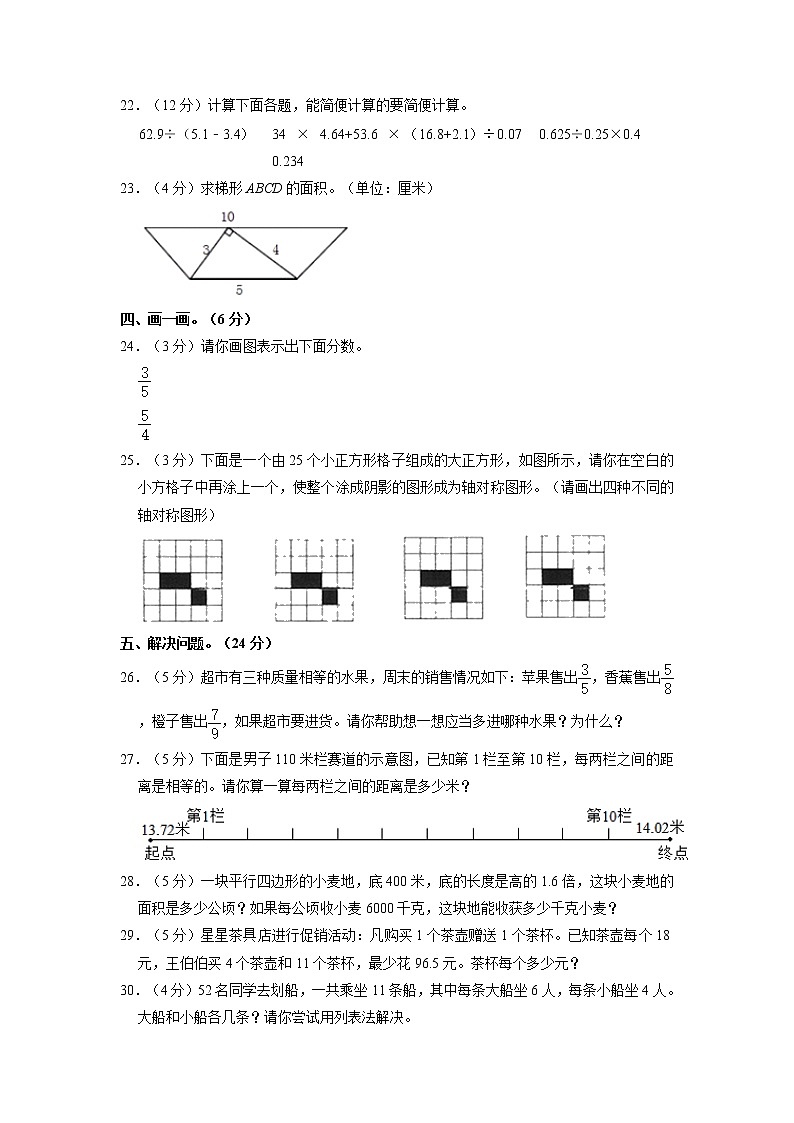 辽宁省沈阳市铁西区2021-2022学年五年级上学期期末数学试卷（有答案）03