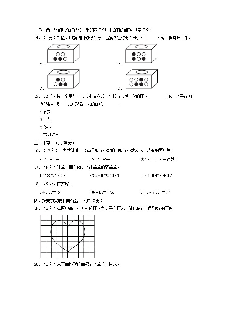 天津市东丽区2021-2022学年五年级上学期期末数学试卷（有答案）第2页