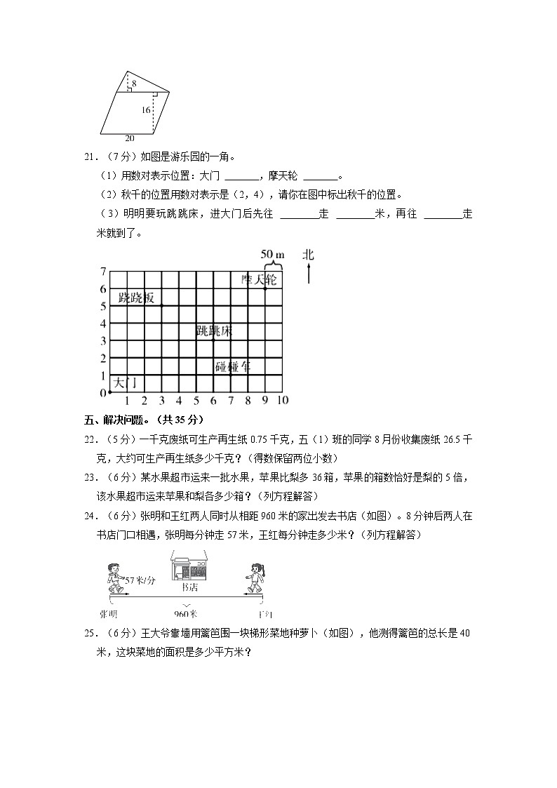 天津市东丽区2021-2022学年五年级上学期期末数学试卷（有答案）第3页