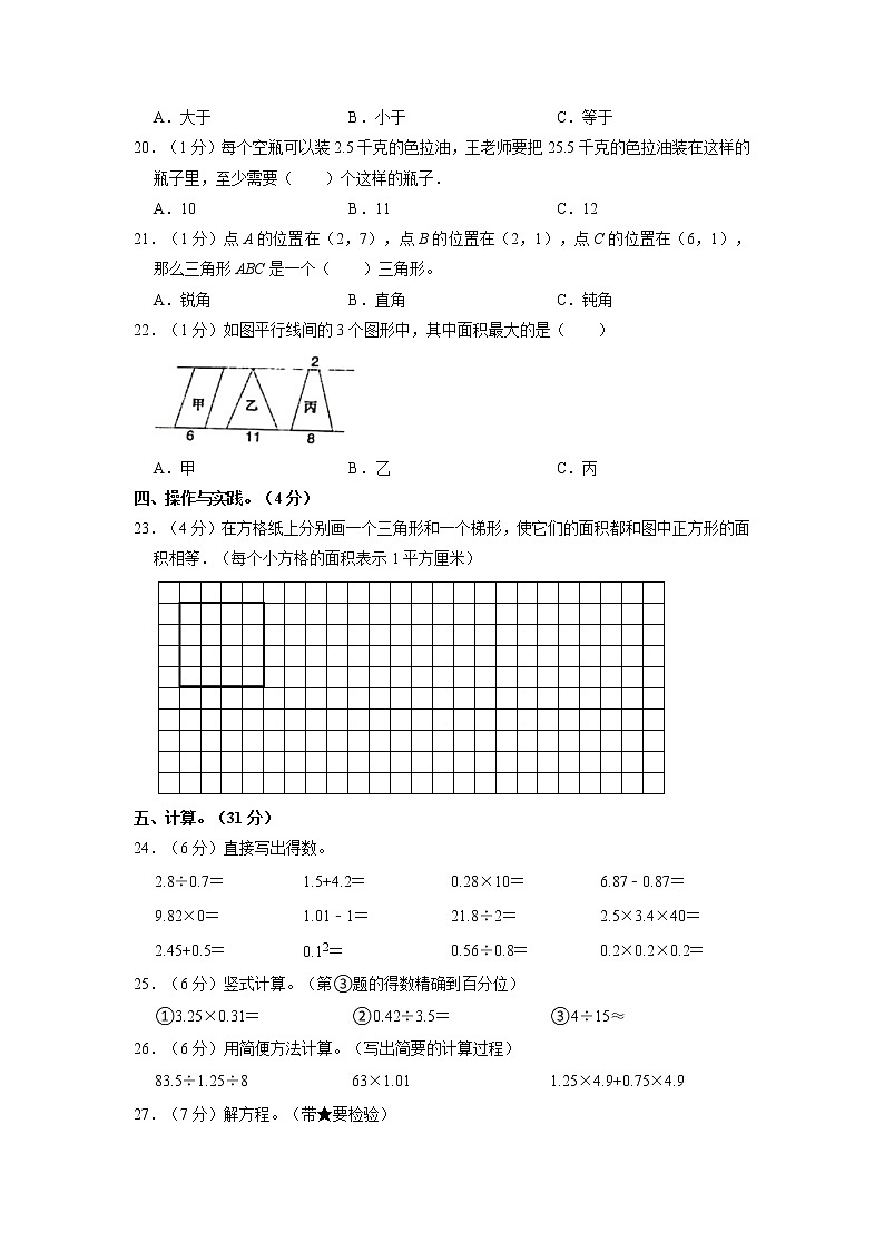 云南省昆明市官渡区2021-2022学年五年级上学期期末数学试卷（有答案）02