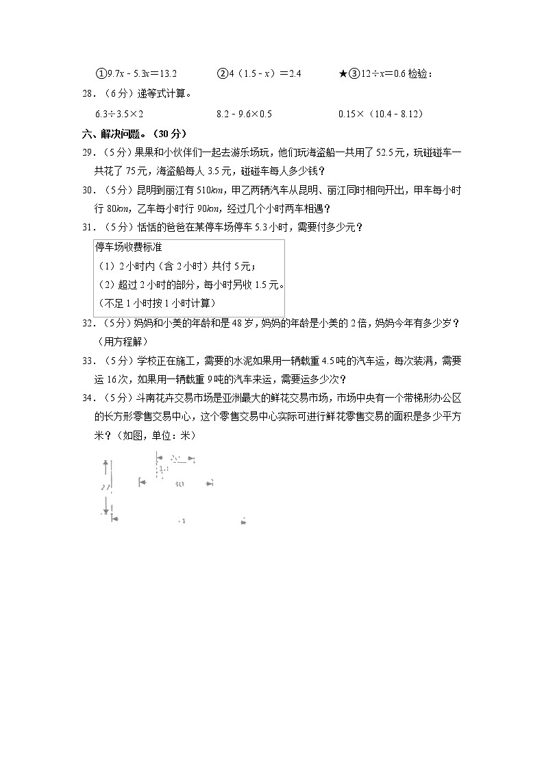 云南省昆明市官渡区2021-2022学年五年级上学期期末数学试卷（有答案）03