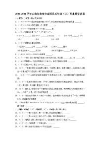 云南省曲靖市富源县2020-2021学年五年级上学期期末数学试卷（有答案）