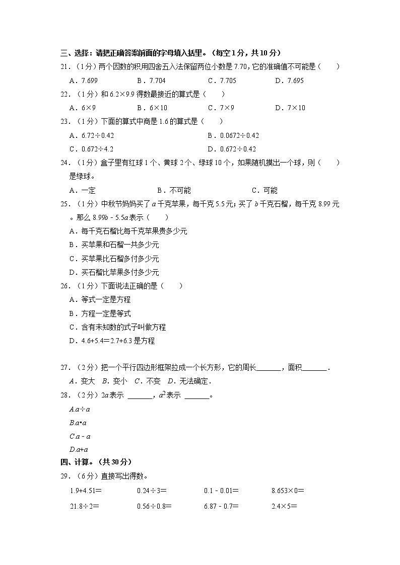 云南省曲靖市富源县2020-2021学年五年级上学期期末数学试卷（有答案）02