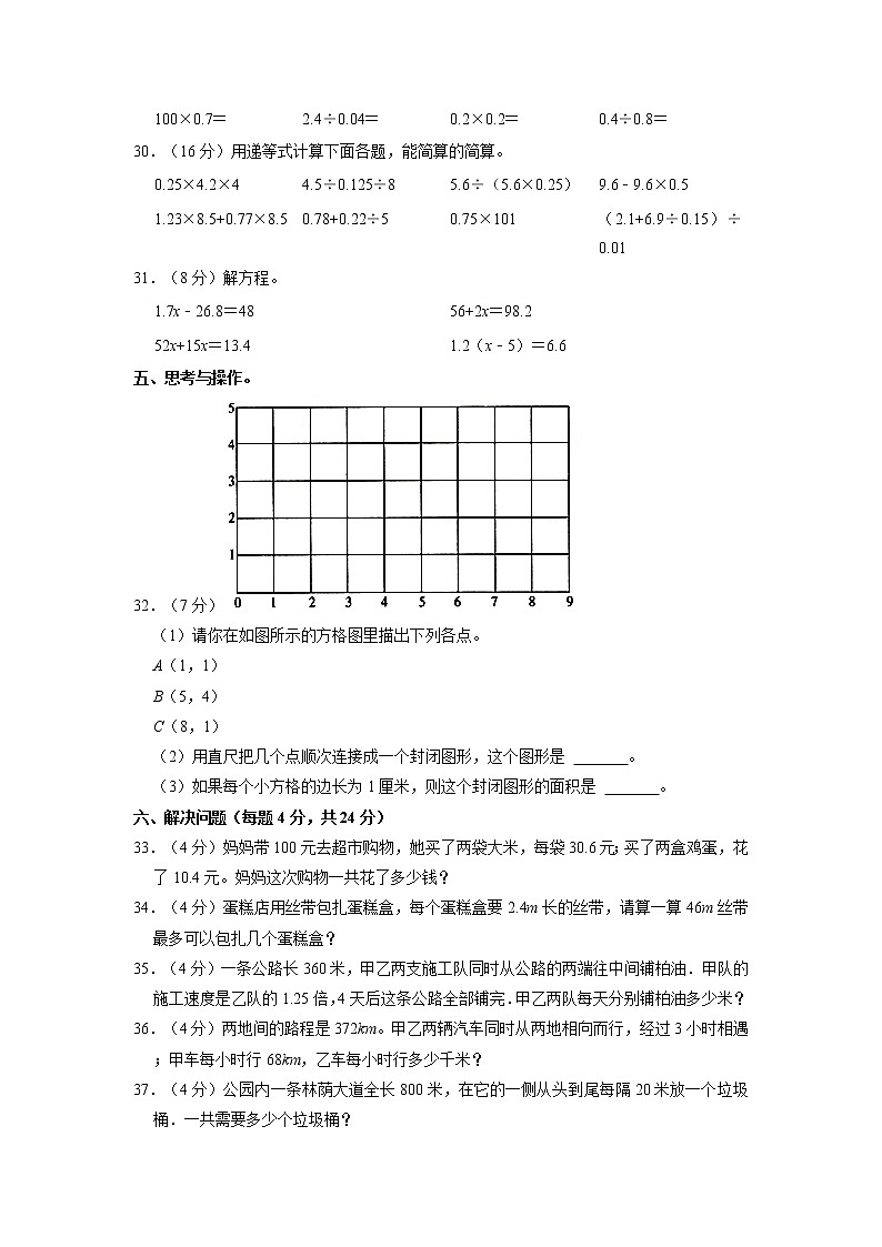 云南省曲靖市富源县2020-2021学年五年级上学期期末数学试卷（有答案）03