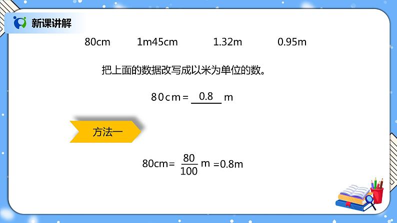 人教版四下4.6《小数与单位换算》PPT课件（送教案+练习）04