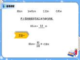 人教版四下4.6《小数与单位换算》PPT课件（送教案+练习）