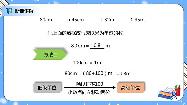 人教版四下4.6《小数与单位换算》PPT课件（送教案+练习）05