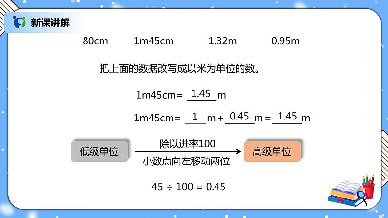 人教版四下4.6《小数与单位换算》PPT课件（送教案+练习）06