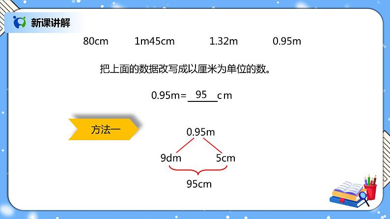 人教版四下4.6《小数与单位换算》PPT课件（送教案+练习）08