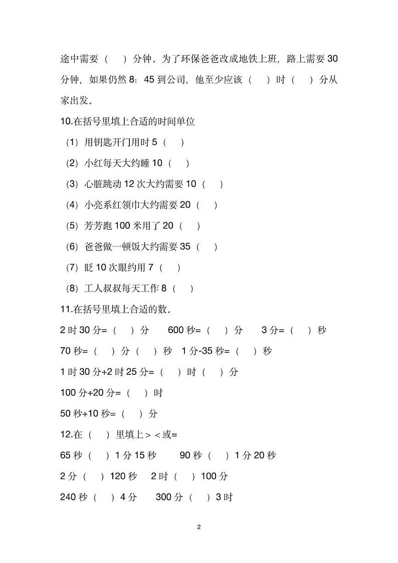 重庆市人教版三年级上册数学第一单元综合基础练习（无答案）第2页