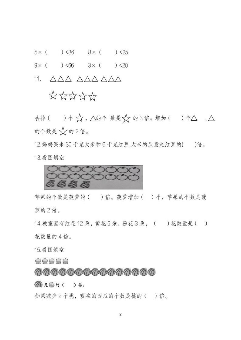 重庆市人教版三年级上册数学第五单元综合基础练习（无答案）第2页