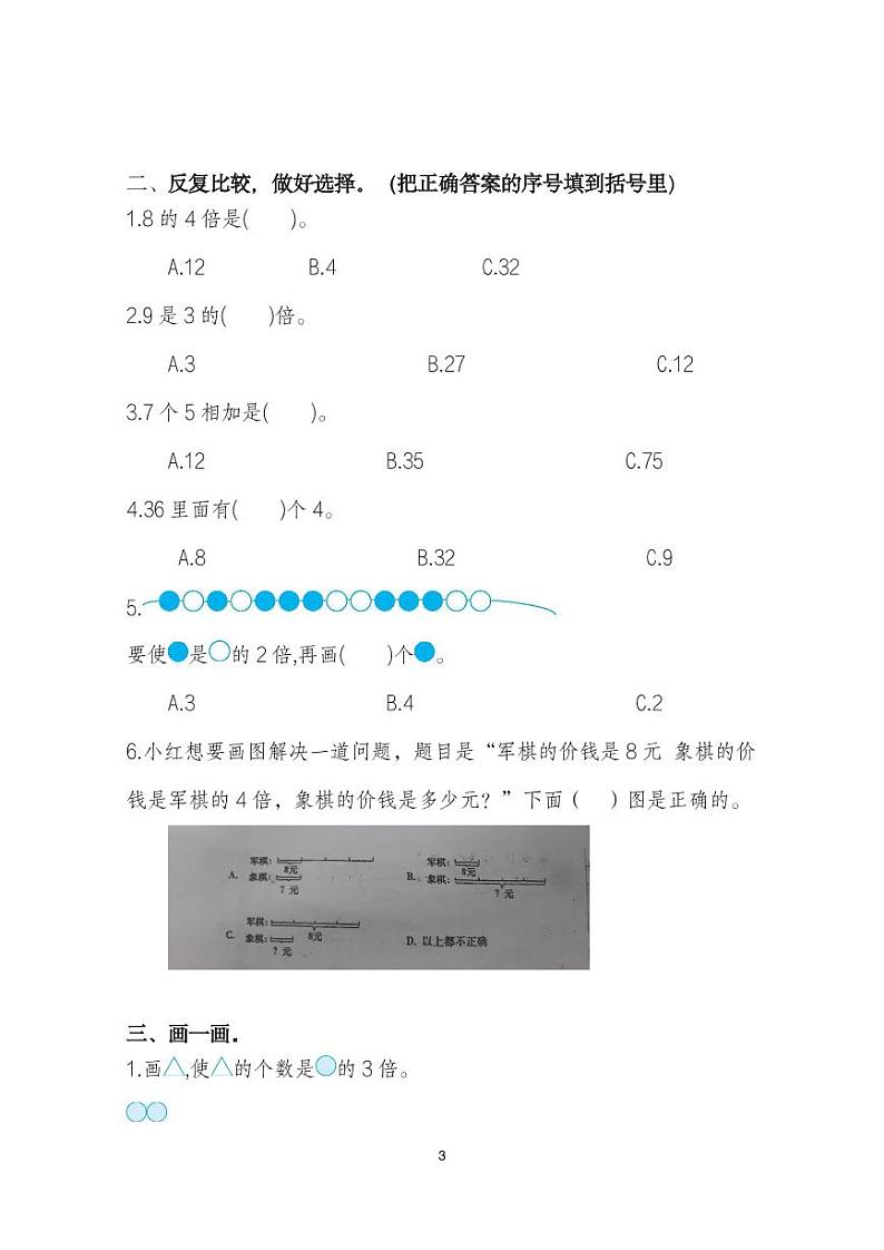 重庆市人教版三年级上册数学第五单元综合基础练习（无答案）第3页