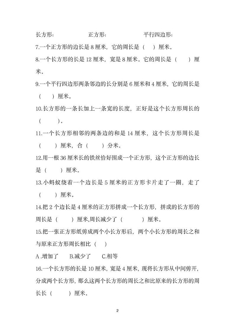 重庆市人教版三年级上册数学第七单元综合基础练习（无答案）第2页