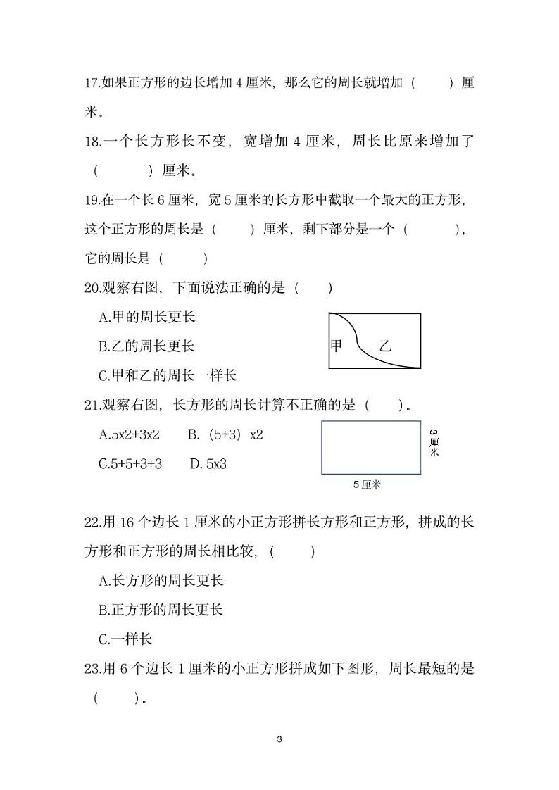 重庆市人教版三年级上册数学第七单元综合基础练习（无答案）第3页