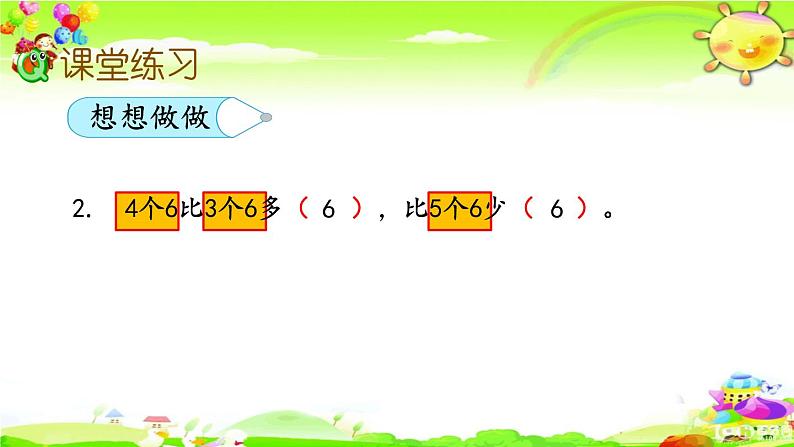 新苏教版数学二年级上册《6的乘法口诀》课件08