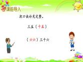 新苏教版数学二年级上册《7的乘法口诀》课件
