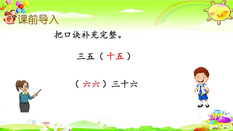 新苏教版数学二年级上册《7的乘法口诀》课件第2页